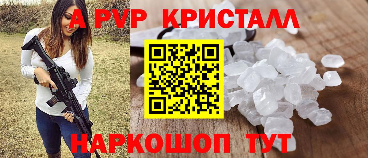 A-PVP крисы CK  Alfa_PVP Соль  Вход с VPN  Мариинск 