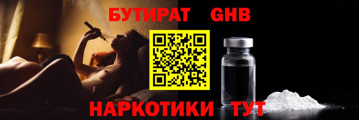 БУТИРАТ 1.4BDO  Вход с VPN  Мариинск 