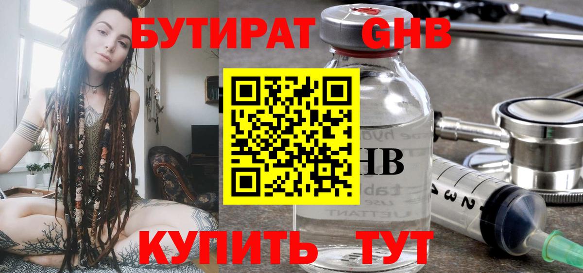 Бутират BDO  Мариинск 