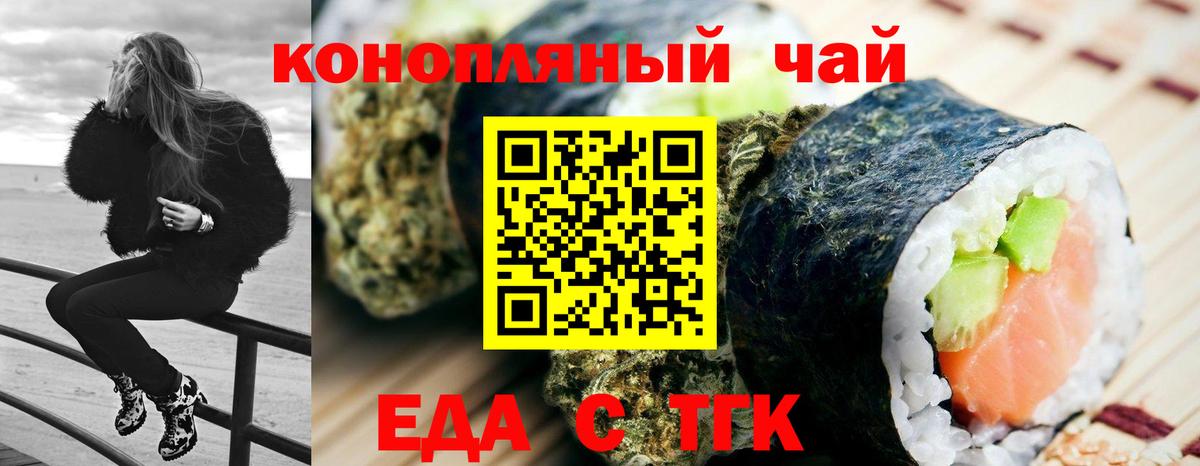 Еда ТГК марихуана  Вход с VPN  Мариинск 