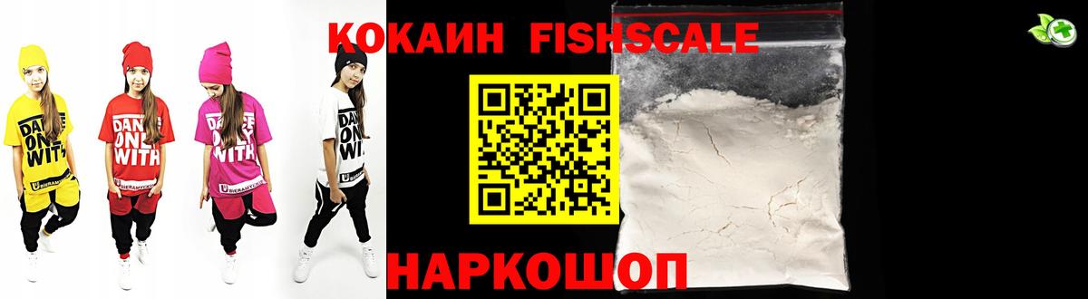 Cocaine Перу  КОКАИН Fish Scale  Мариинск  Вход с VPN 