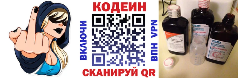 Кодеин Purple Drank  где купить наркоту  blacksprut tor  Мариинск 