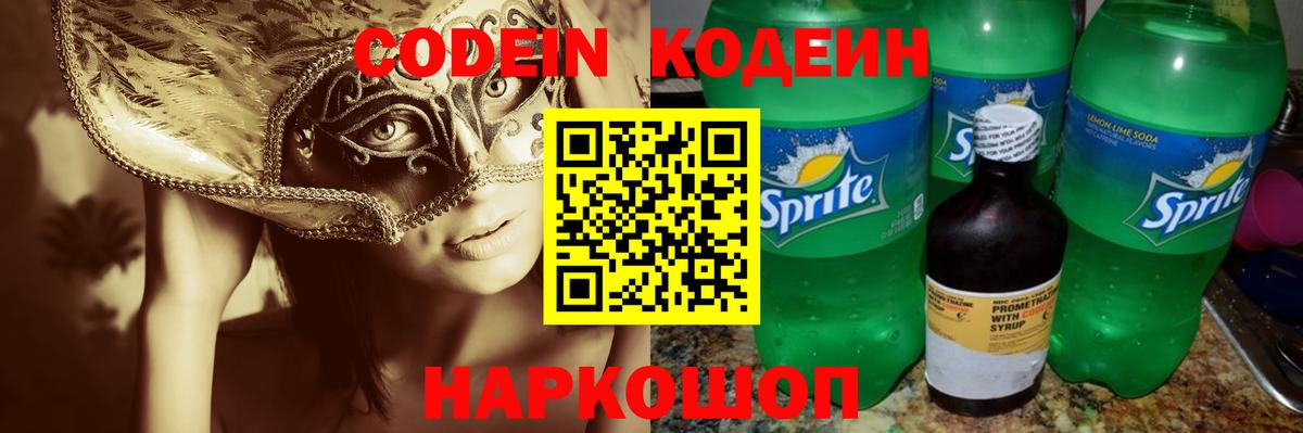Codein Purple Drank  Мариинск 