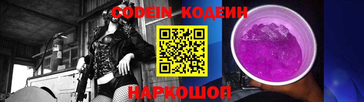 Кодеиновый сироп Lean напиток Lean (лин) Мариинск