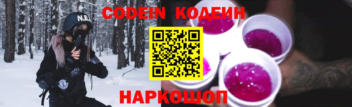 Мариинск  Codein напиток Lean (лин)  Вход с VPN  Кодеиновый сироп Lean напиток Lean (лин) 