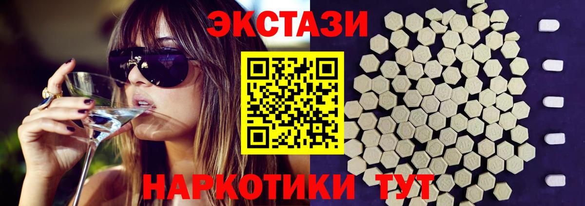 ЭКСТАЗИ MDMA Мариинск