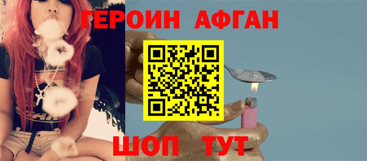 Героин афганец  Героин  Мариинск 