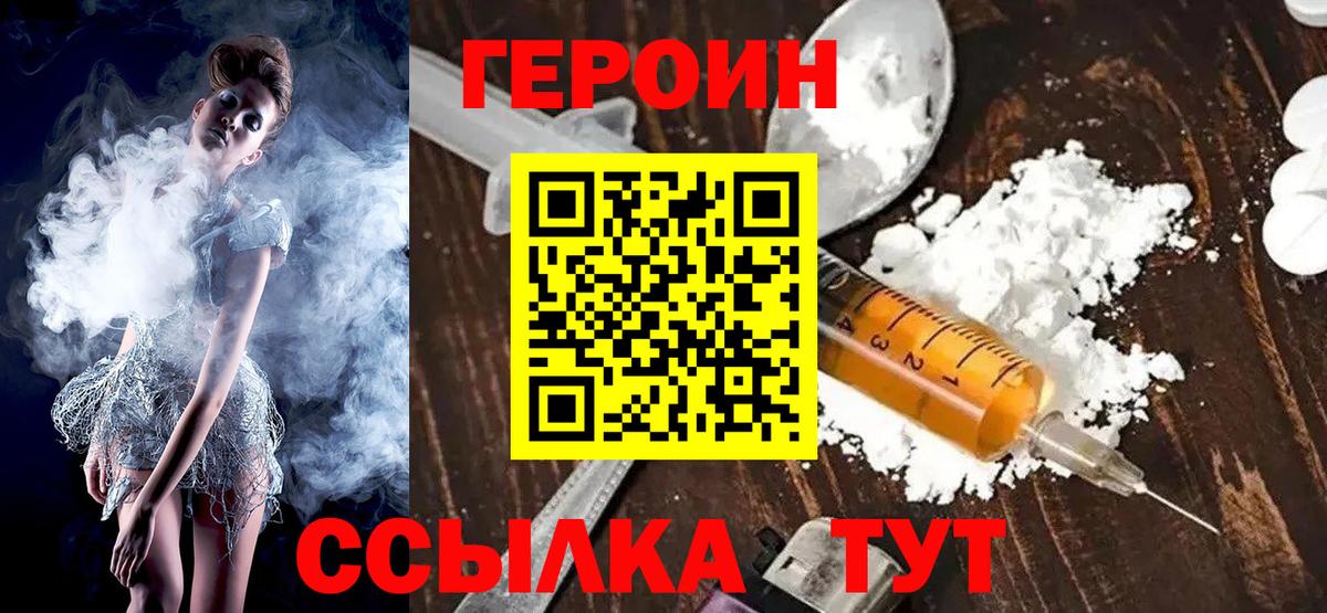 ГЕРОИН гречка  Вход с VPN  Мариинск 