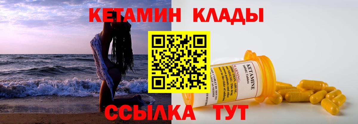 КЕТАМИН ketamine Мариинск