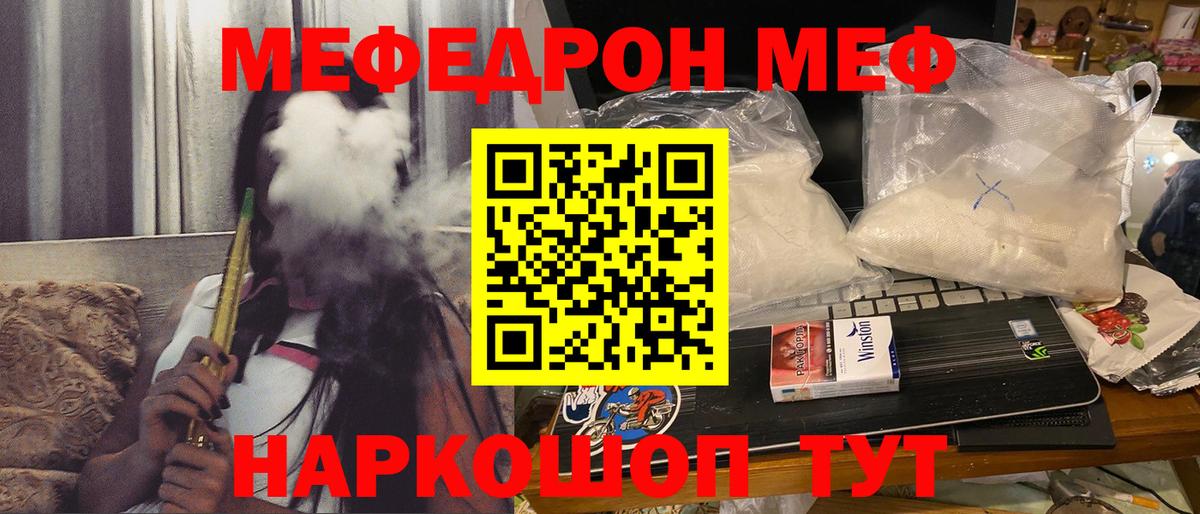 Мефедрон мука Мариинск