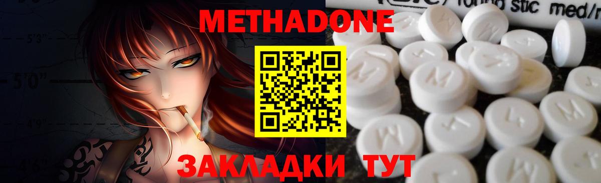 Метадон белоснежный  Вход с VPN  Метадон methadone  Мариинск 