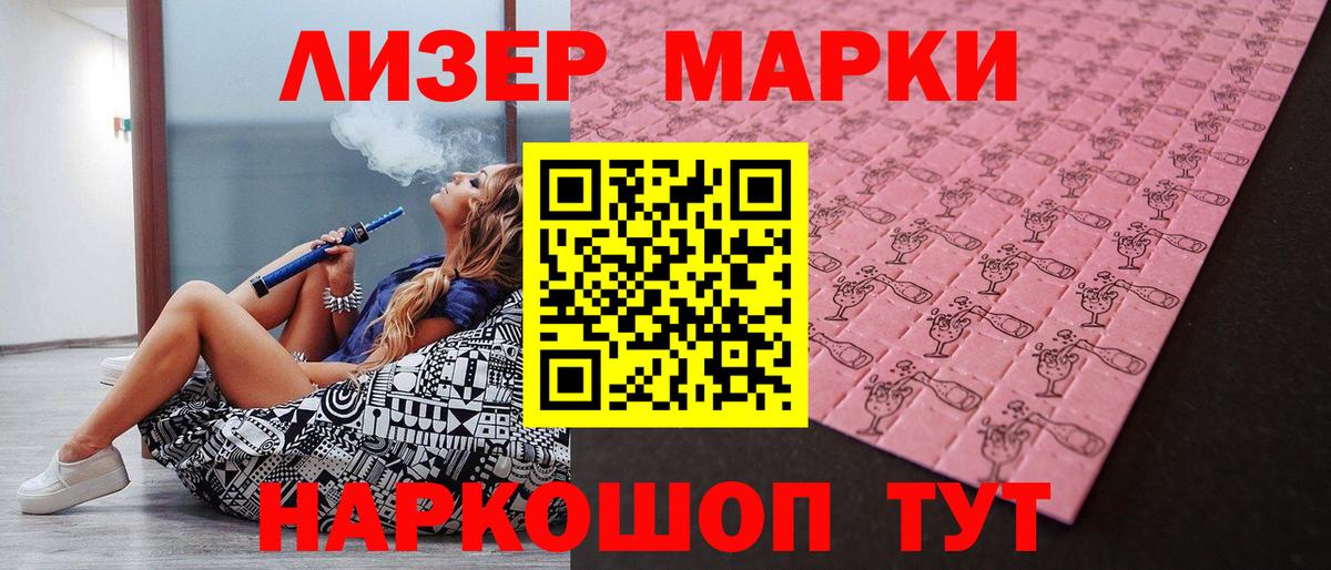 Наркотические марки 1,8мг  Наркотические марки 1,8мг  Марки N-bome  Мариинск 
