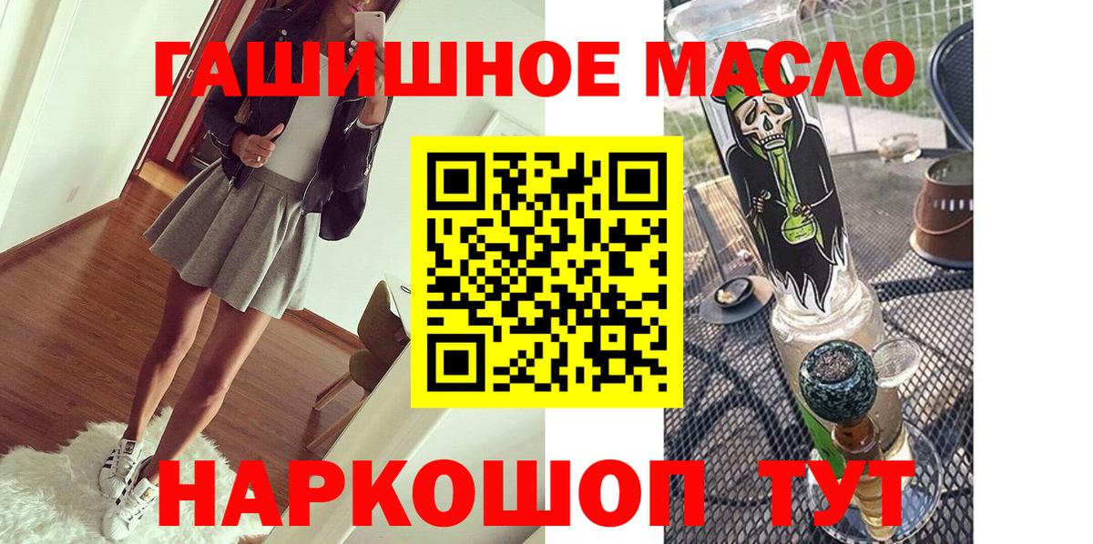 ТГК гашишное масло Мариинск