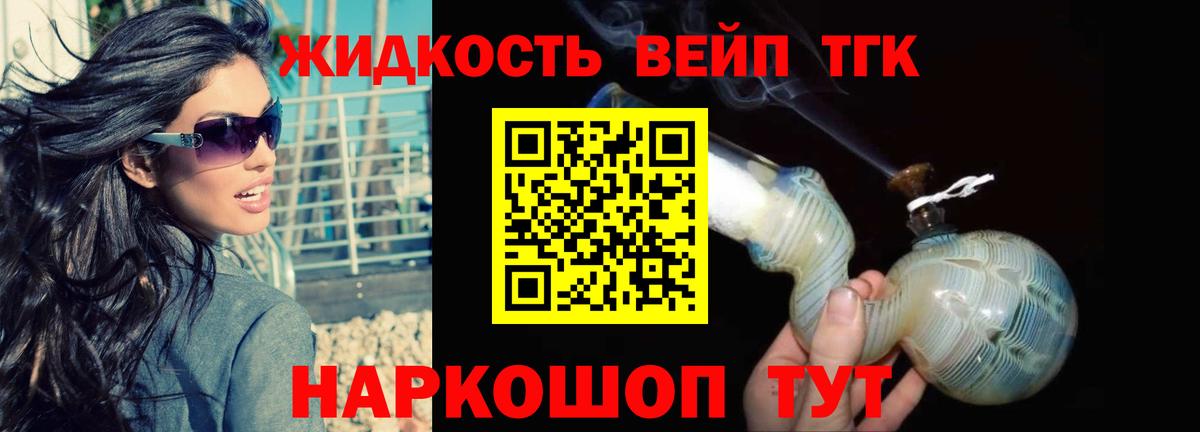 ТГК концентрат  Дистиллят ТГК жижа  Мариинск 