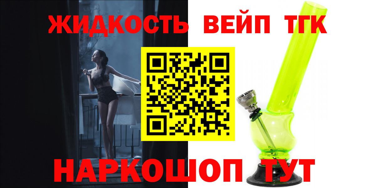 Дистиллят ТГК жижа Мариинск